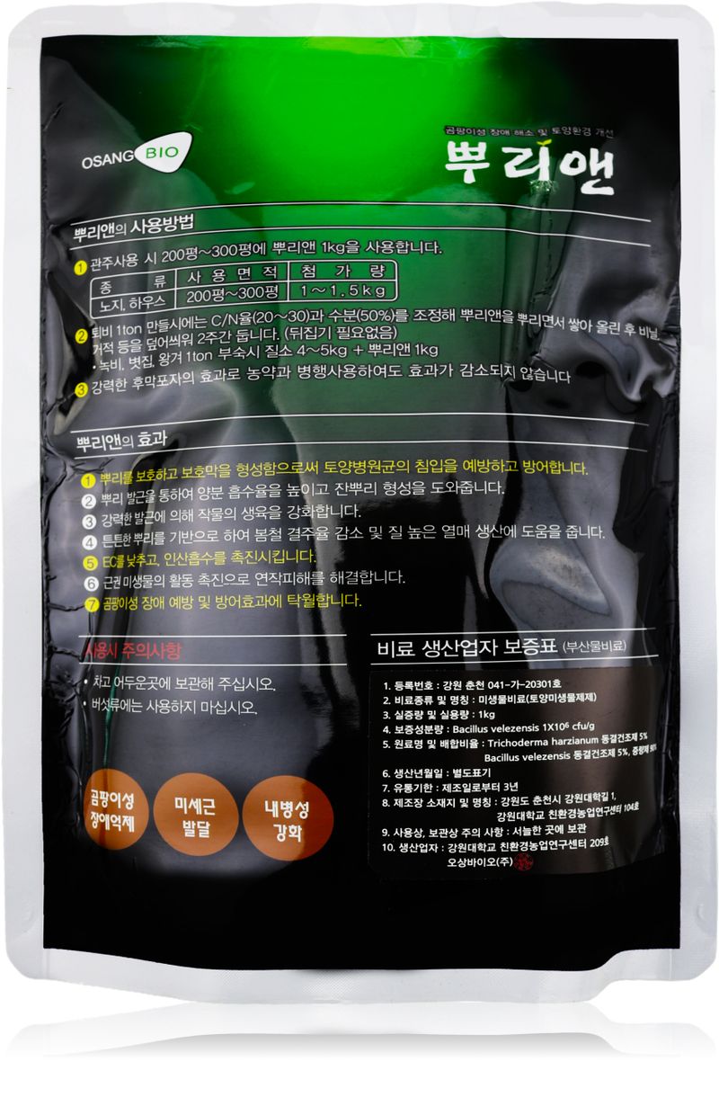 식물보호닷컴님의 장터 판매 상품 [오상바이오 뿌리앤 1kg 생리활성 뿌리발근 뿌리발달 토양환경 개선 ] 첨부 사진