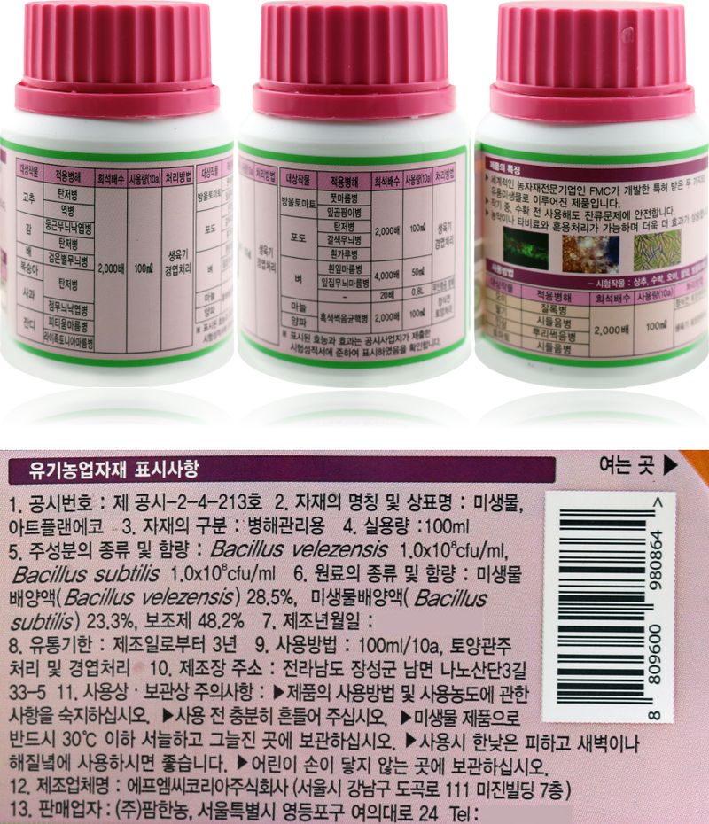 식물보호닷컴님의 장터 판매 상품 [FMC코리아 아트플랜 100ml  미생물 아트플랜에코] 첨부 사진