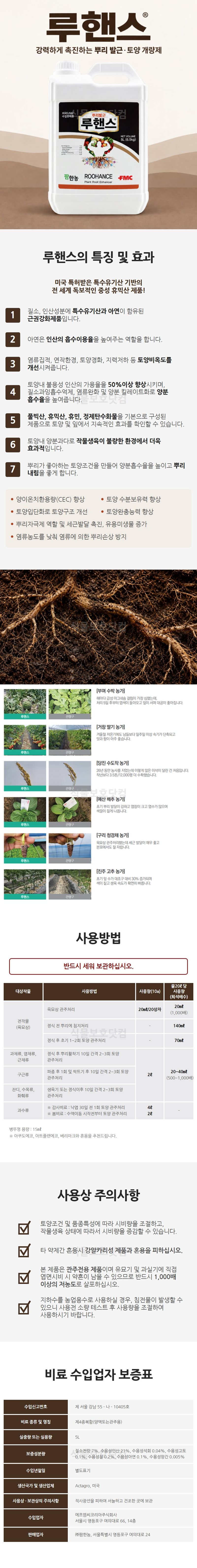 식물보호닷컴님의 장터 판매 상품 [FMC 루핸스 5L 뿌리발근제 식물영양제 토양개량제 텃밭 고추 비료 아쿠도 혼용] 첨부 사진