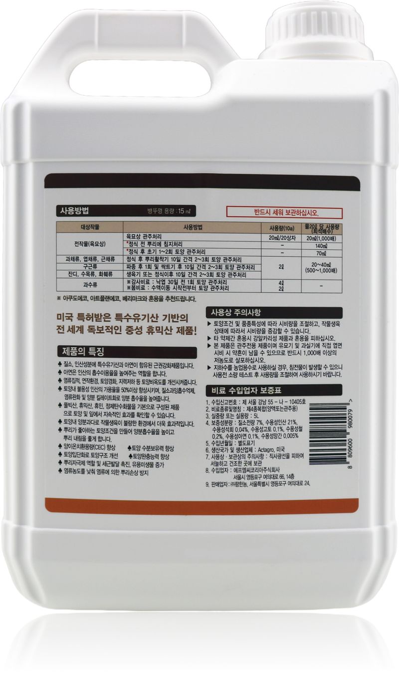 식물보호닷컴님의 장터 판매 상품 [FMC 루핸스 5L 뿌리발근제 식물영양제 토양개량제 텃밭 고추 비료 아쿠도 혼용] 첨부 사진