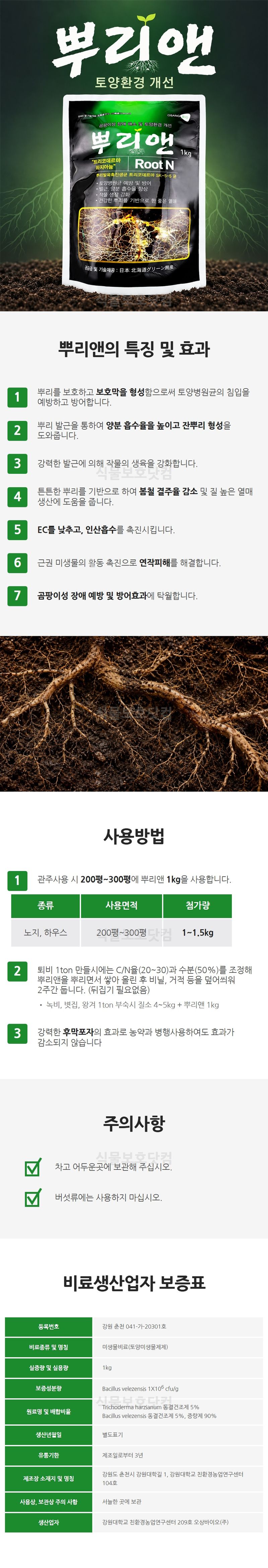 식물보호닷컴님의 장터 판매 상품 [오상바이오 뿌리앤 1kg 생리활성 뿌리발근 뿌리발달 토양환경 개선 ] 첨부 사진