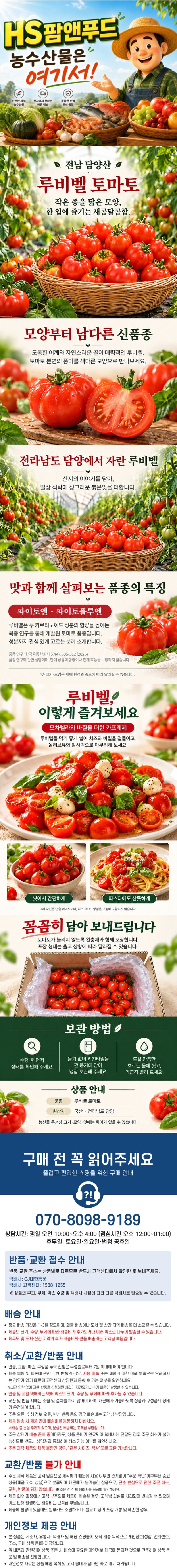 HS팜앤푸드님의 장터 판매 상품 [루비벨토마토 미니 대추방울토마토 고당도 산지직송 샐러드 식단관리 간식 도시락] 첨부 사진
