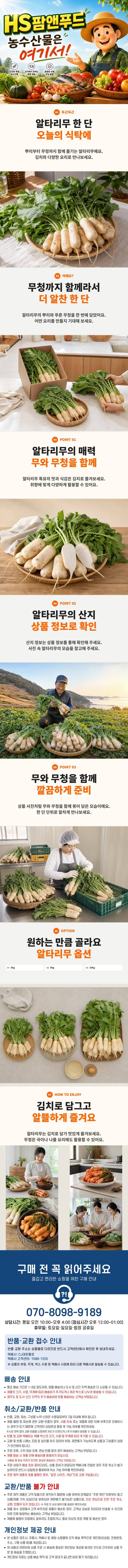 HS팜앤푸드님의 장터 판매 상품 [알타리무 총각무 달랑무 여수산 김장 총각김치 알타리김치 반찬 식자재 산지직송] 첨부 사진