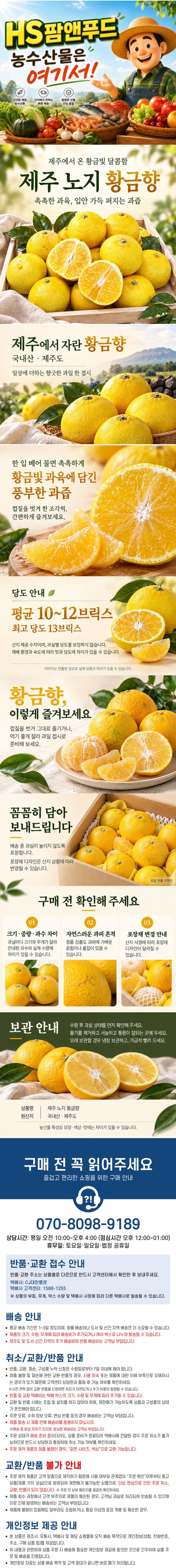 HS팜앤푸드님의 장터 판매 상품 [황금향 제주감귤 만감류 제주 노지 고당도 산지직송 제철과일 간식 디저트 홈카페 과일선물] 첨부 사진