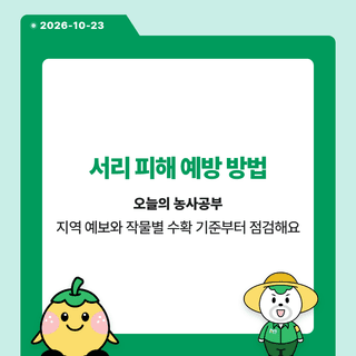 팜모닝 농사공부님의 매일매일 농사공부 · 매일매일 농사공부 작성글 사진