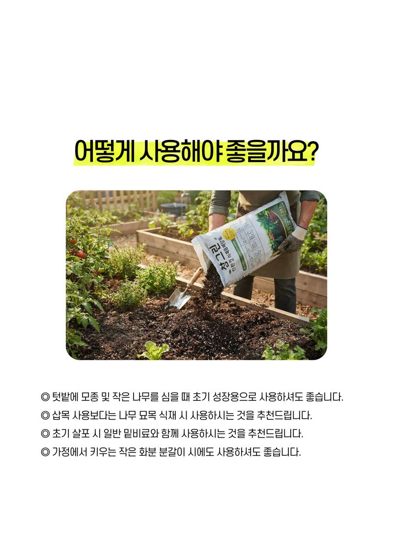파머스케어님의 장터 판매 상품 [파머스케어 참그린20L 조경 나무 식재용 흙 재배용 분갈이 배양토 퇴비 대용 부식산 함유] 첨부 사진