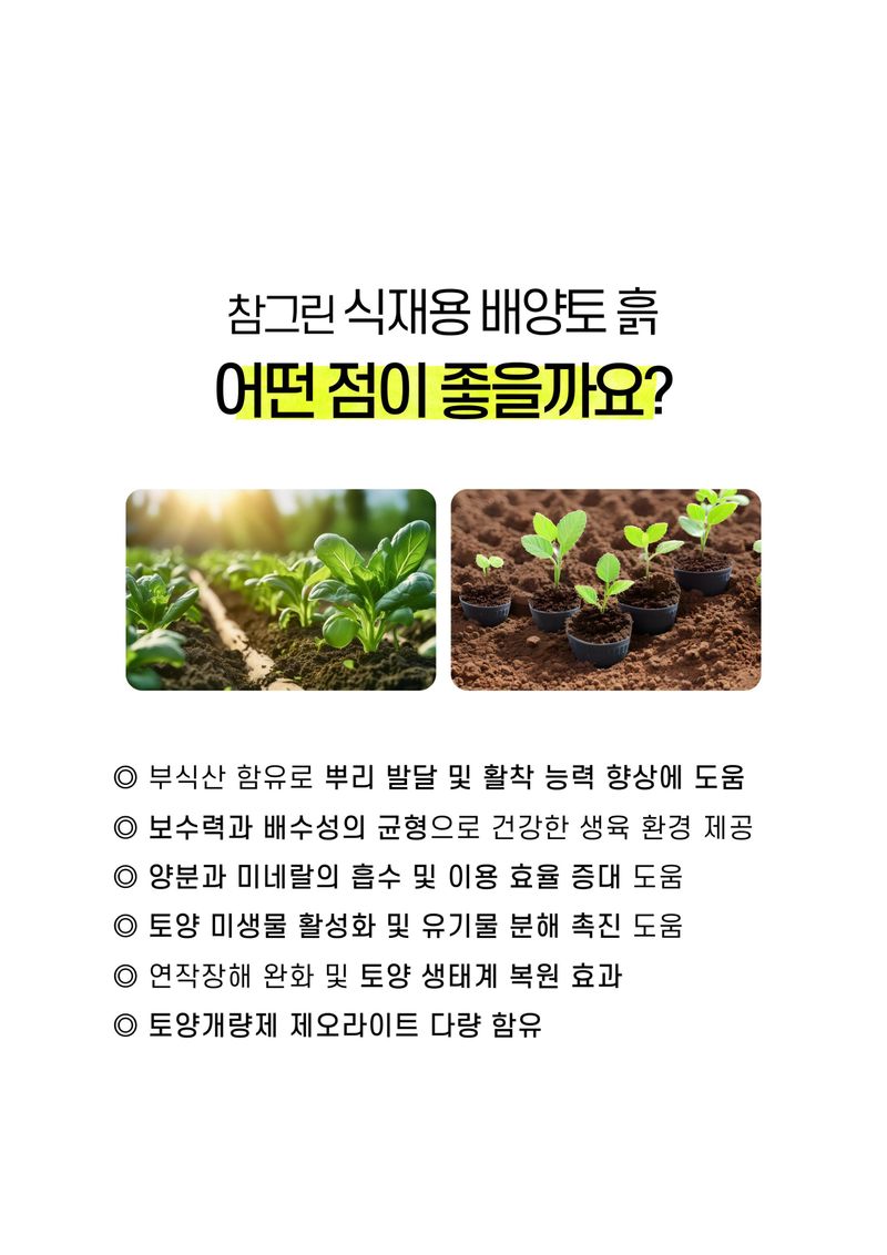 파머스케어님의 장터 판매 상품 [파머스케어 참그린20L 조경 나무 식재용 흙 재배용 분갈이 배양토 퇴비 대용 부식산 함유] 첨부 사진