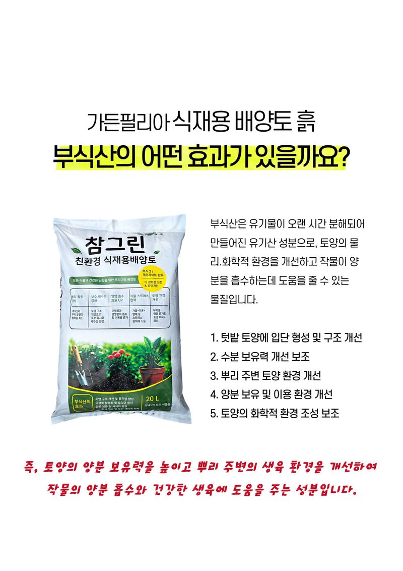 파머스케어님의 장터 판매 상품 [파머스케어 참그린20L 조경 나무 식재용 흙 재배용 분갈이 배양토 퇴비 대용 부식산 함유] 첨부 사진