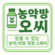 농약방오씨님의 프로필