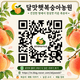 달맛햇복숭아농원님의 프로필