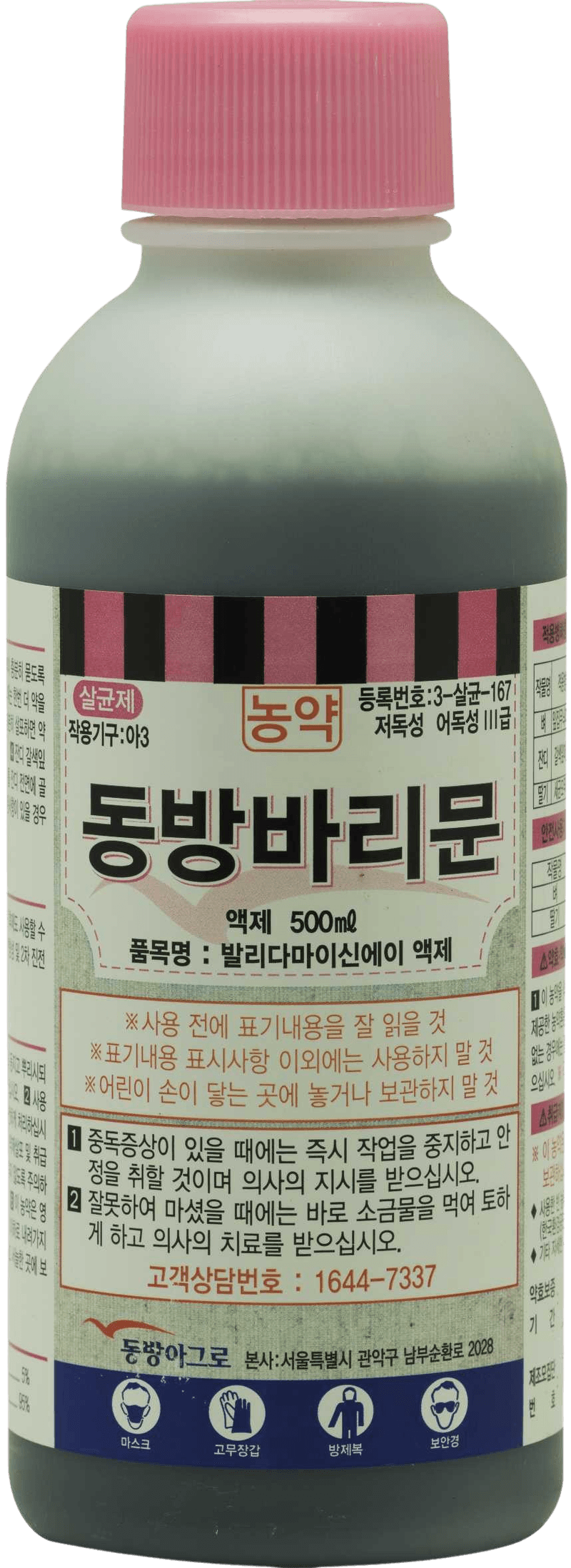 농약정보: 동방바리문, 제조사: (주)동방아그로