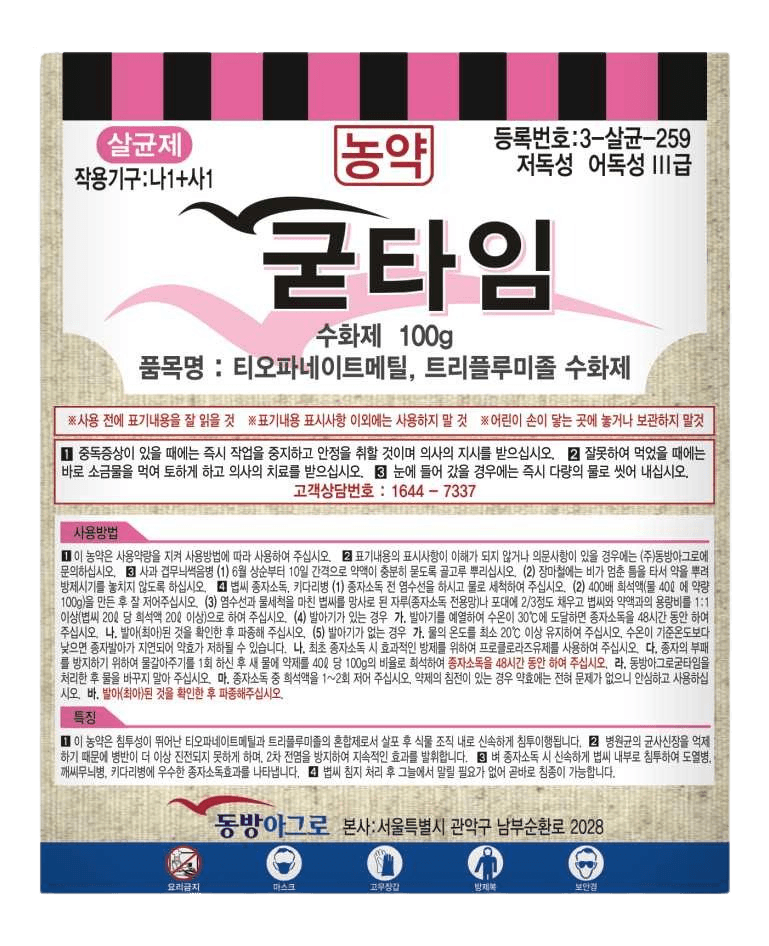 농약정보: 굳타임, 제조사: (주)동방아그로