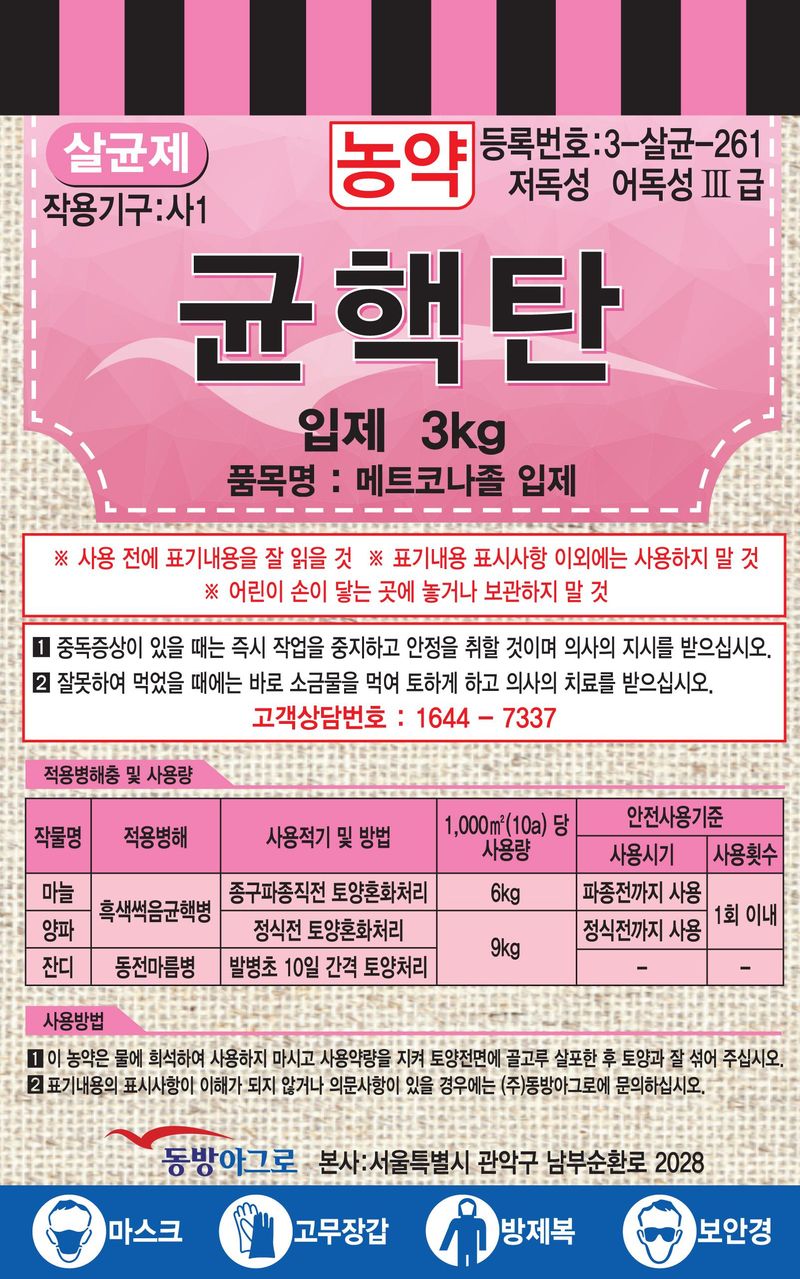 농약정보: 균핵탄, 제조사: (주)동방아그로