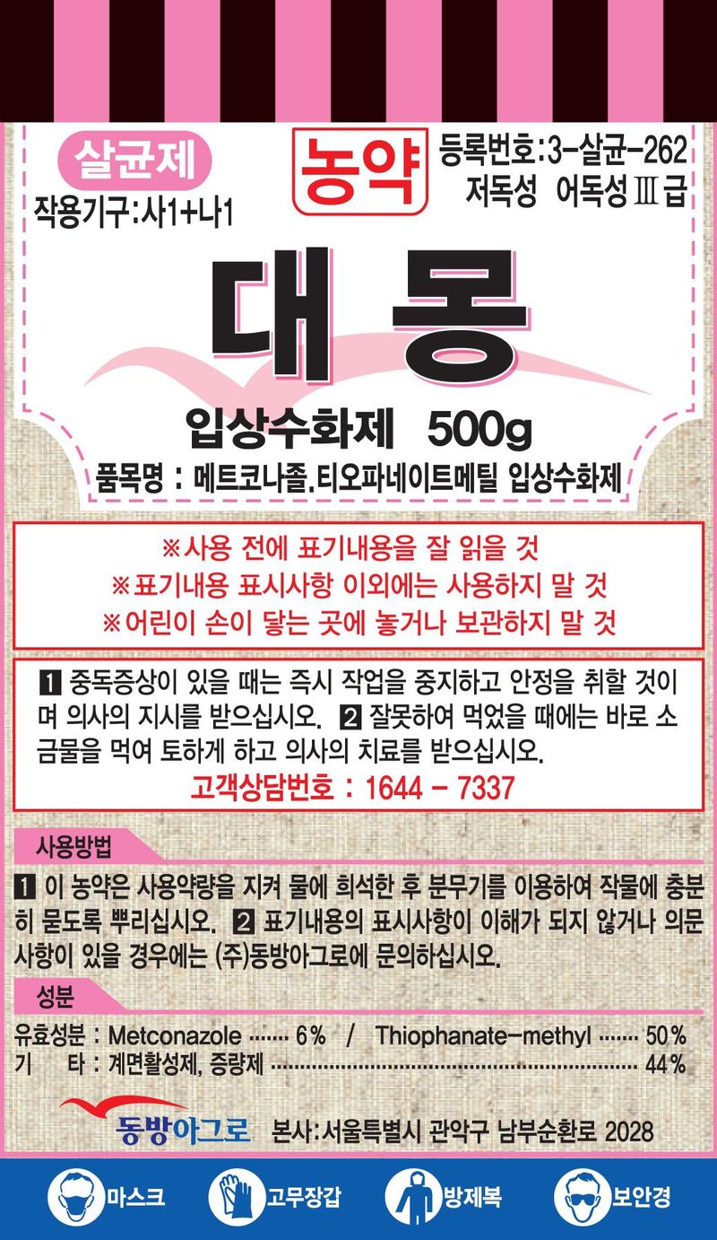 농약정보: 대몽, 제조사: (주)동방아그로
