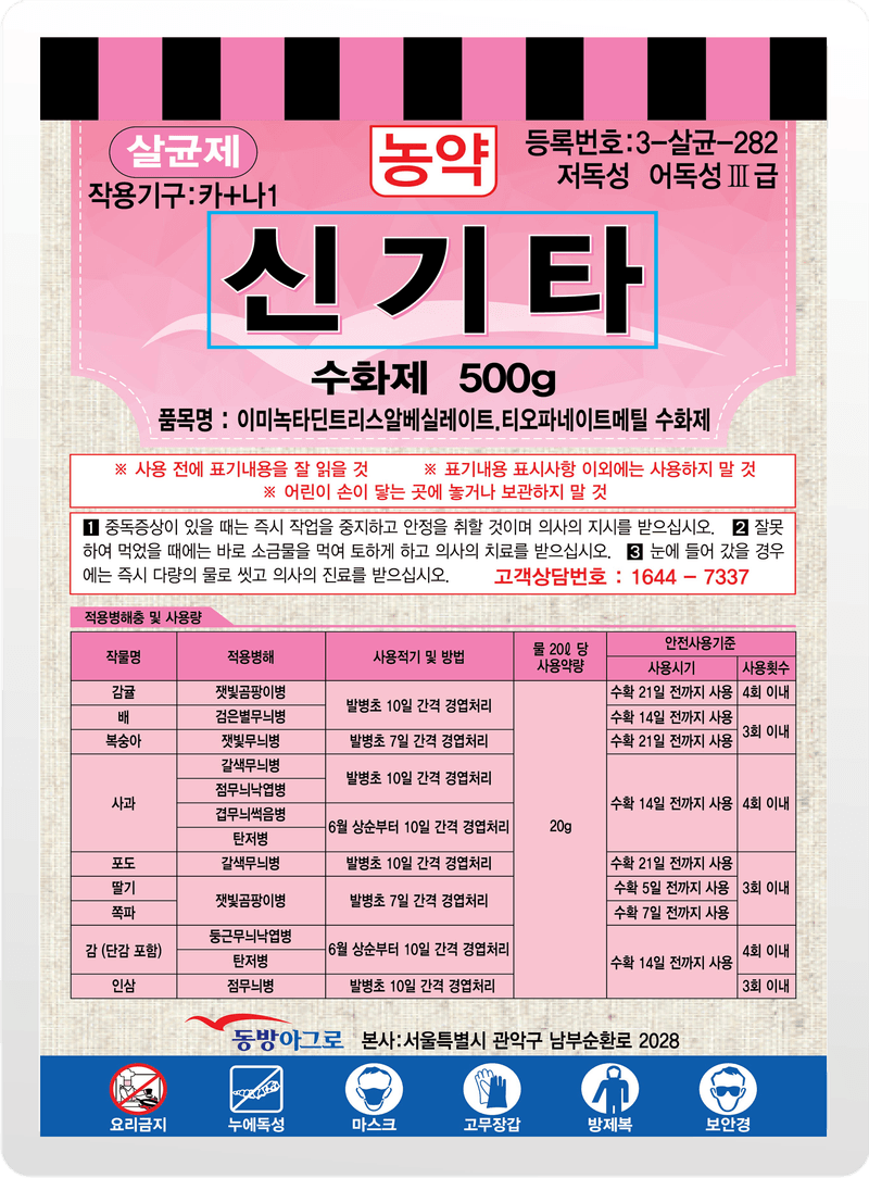 농약정보: 신기타, 제조사: (주)동방아그로