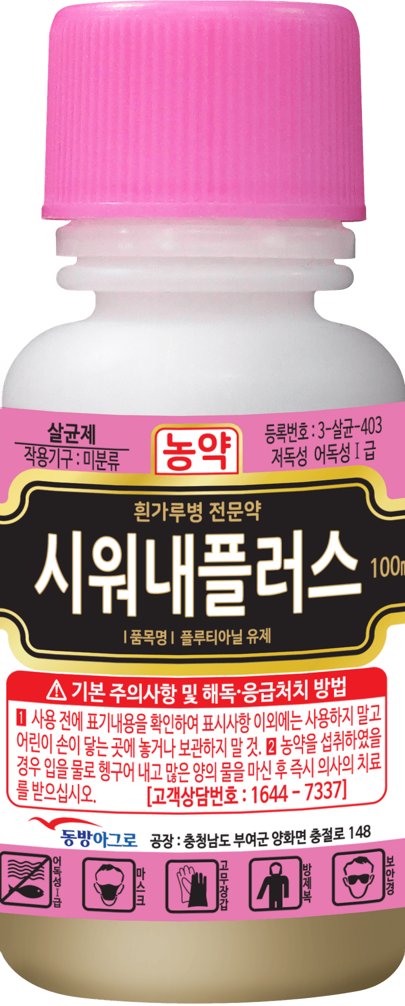 농약정보: 시워내플러스, 제조사: (주)동방아그로