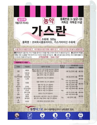 농약정보: 가스란, 제조사: (주)동방아그로