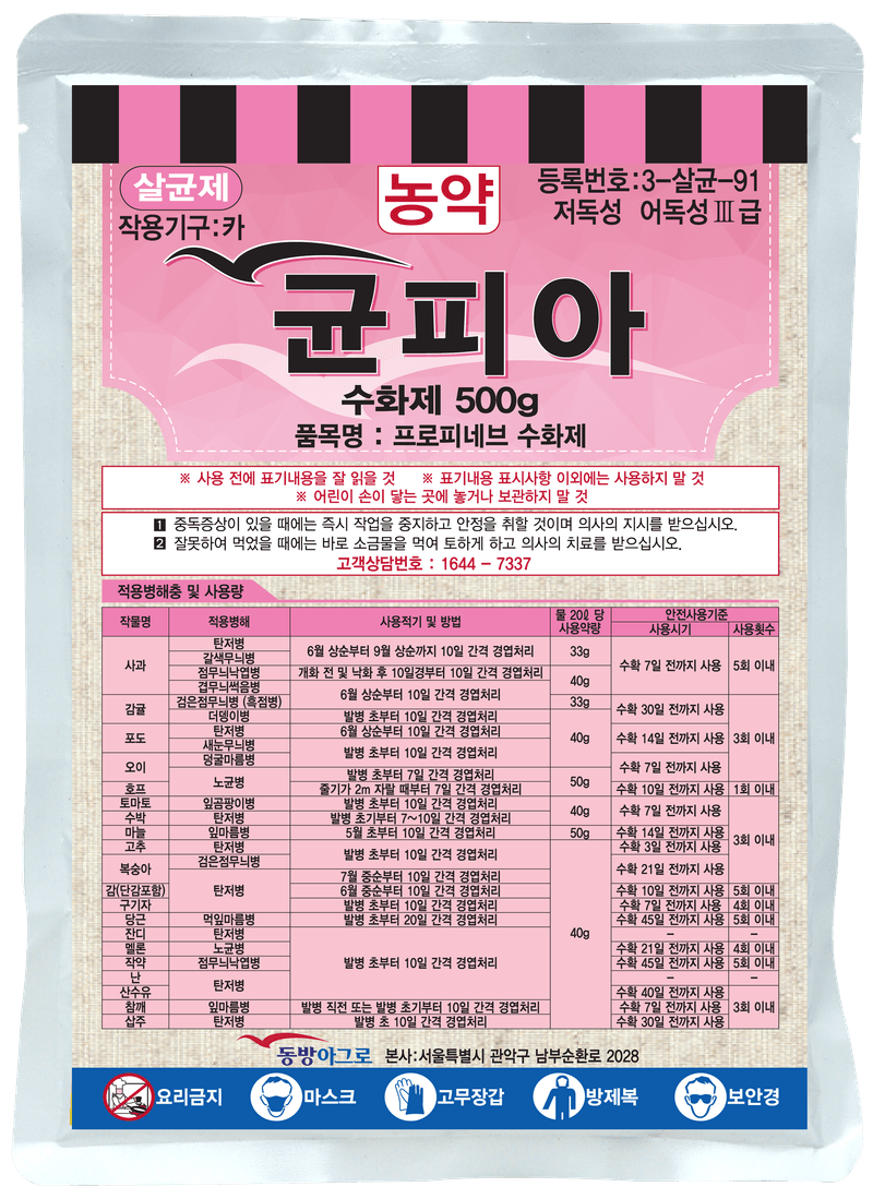 농약정보: 균피아, 제조사: (주)동방아그로