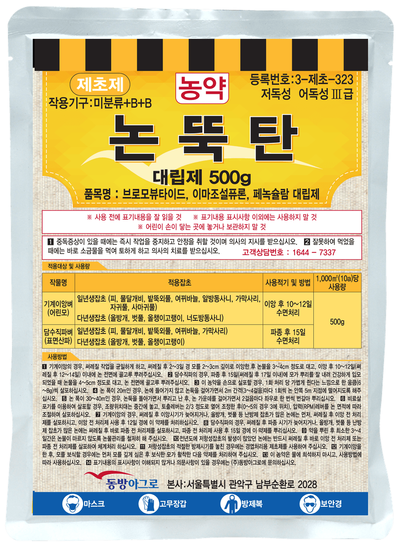 농약정보: 논뚝탄, 제조사: (주)동방아그로