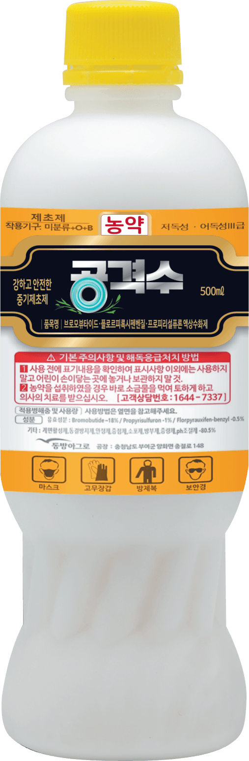 농약정보: 공격수, 제조사: (주)동방아그로