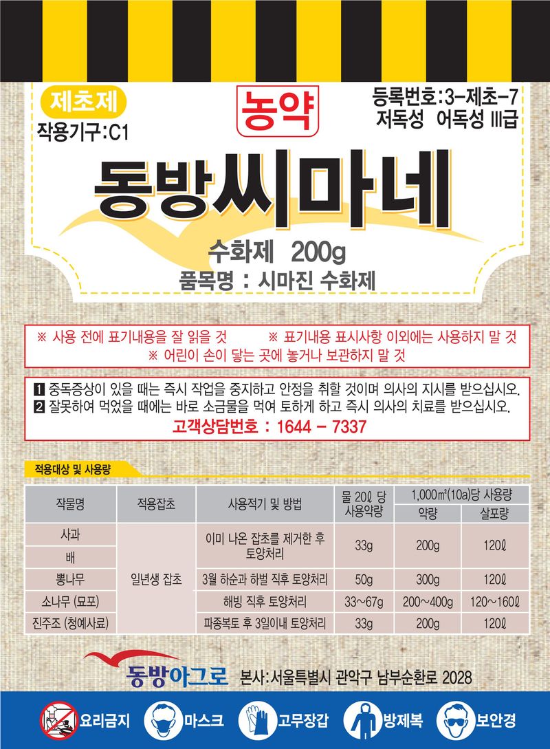 농약정보: 동방씨마네, 제조사: (주)동방아그로