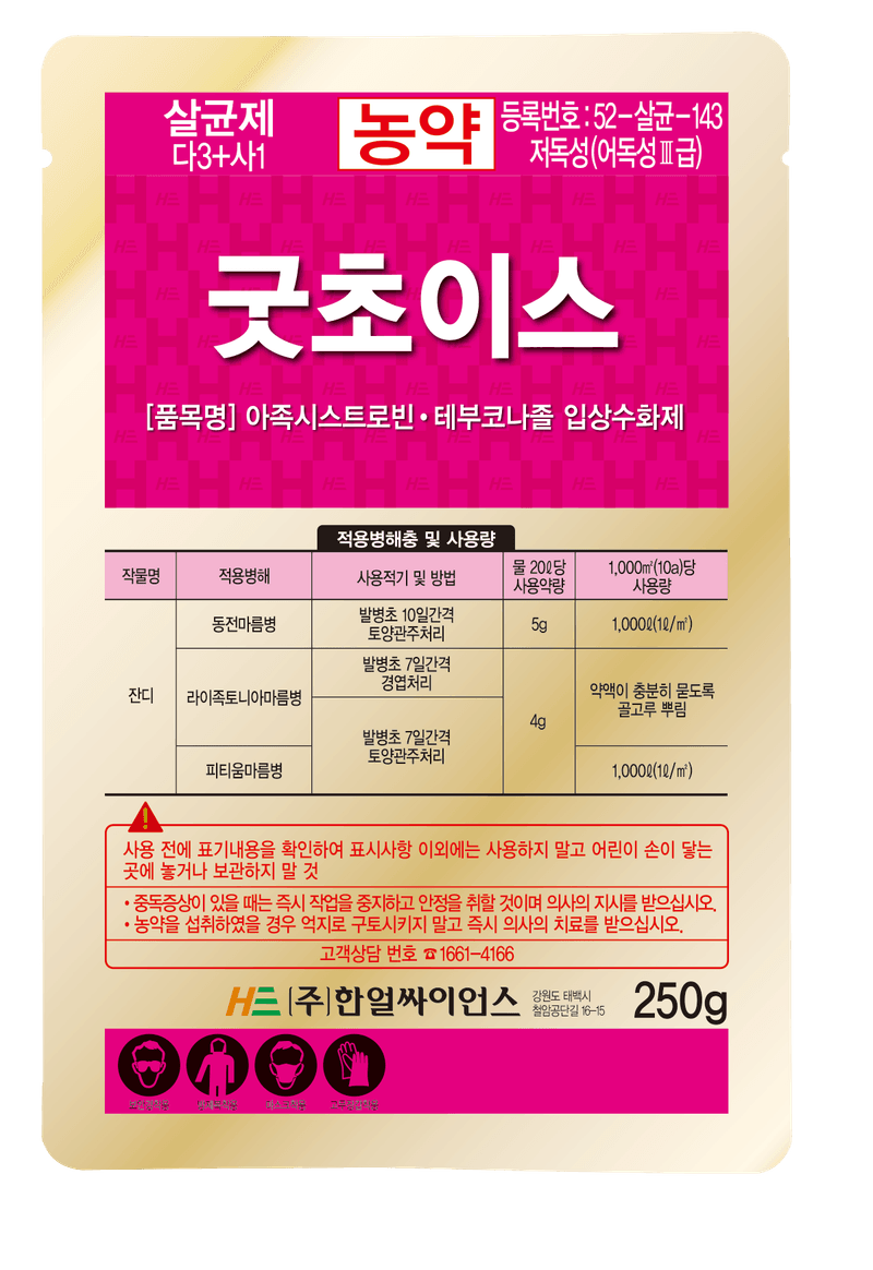 농약정보: 굿초이스, 제조사: (주)한얼싸이언스