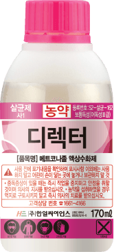 농약정보: 디렉터, 제조사: (주)한얼싸이언스