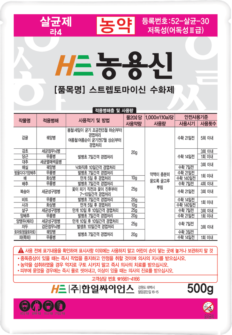 농약정보: 농용신, 제조사: (주)한얼싸이언스