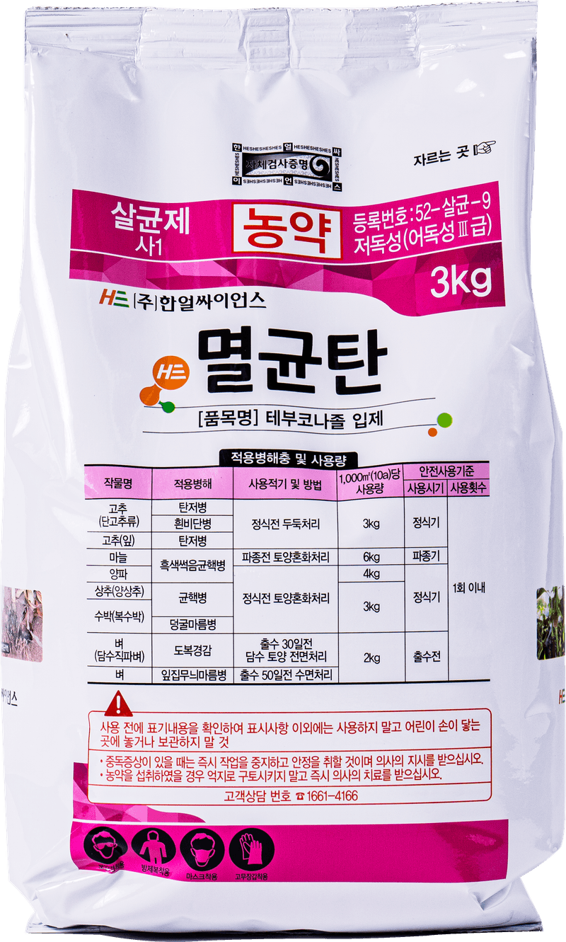 농약정보: 멸균탄, 제조사: (주)한얼싸이언스