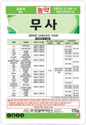 농약정보: 무사, 제조사: (주)한얼싸이언스