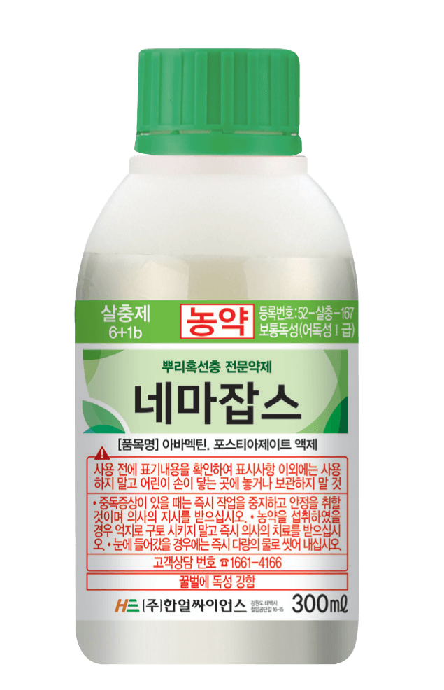 농약정보: 네마잡스, 제조사: (주)한얼싸이언스