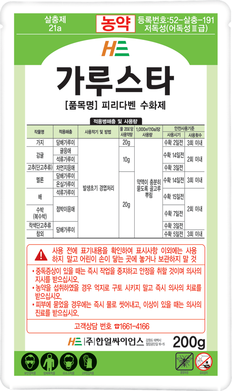 농약정보: 가루스타, 제조사: (주)한얼싸이언스
