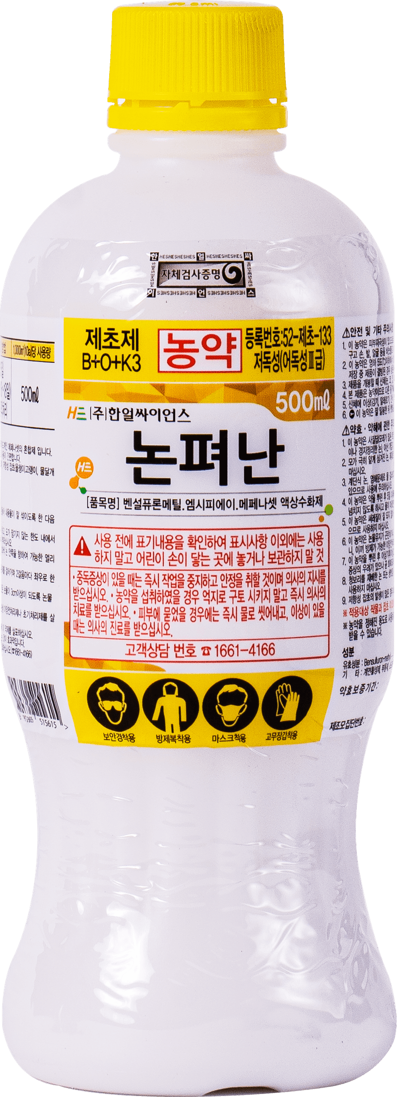 농약정보: 논펴난, 제조사: (주)한얼싸이언스