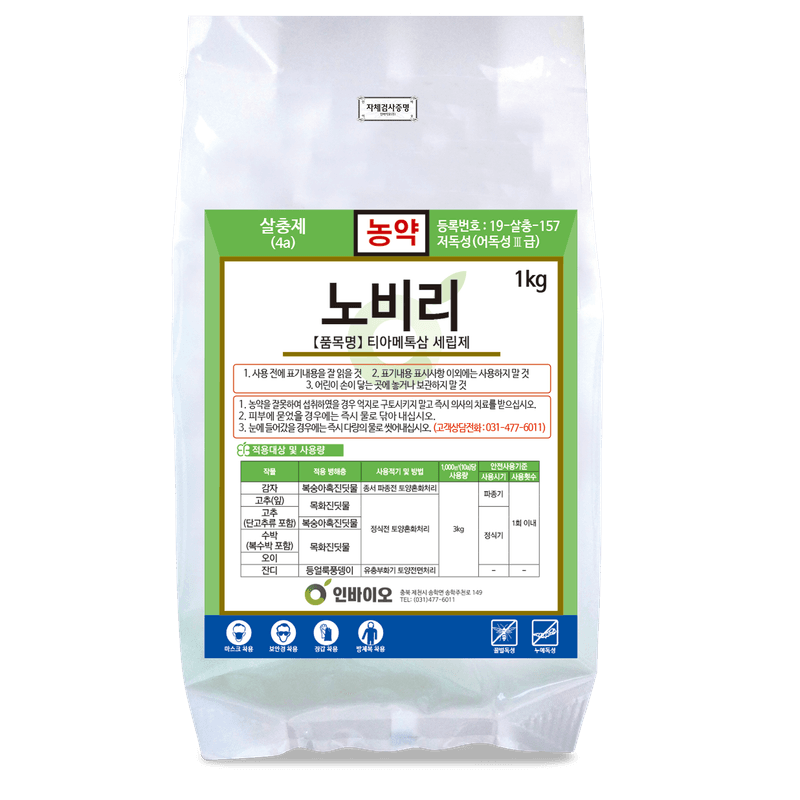농약정보: 노비리, 제조사: 인바이오(주)