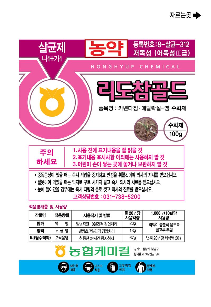 농약정보: 리도참골드, 제조사: (주)농협케미컬