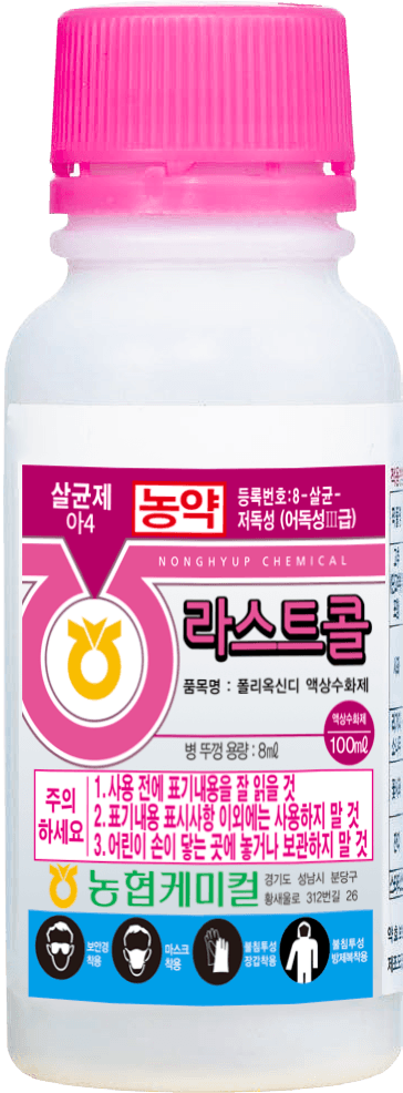 농약정보: 라스트콜, 제조사: (주)농협케미컬
