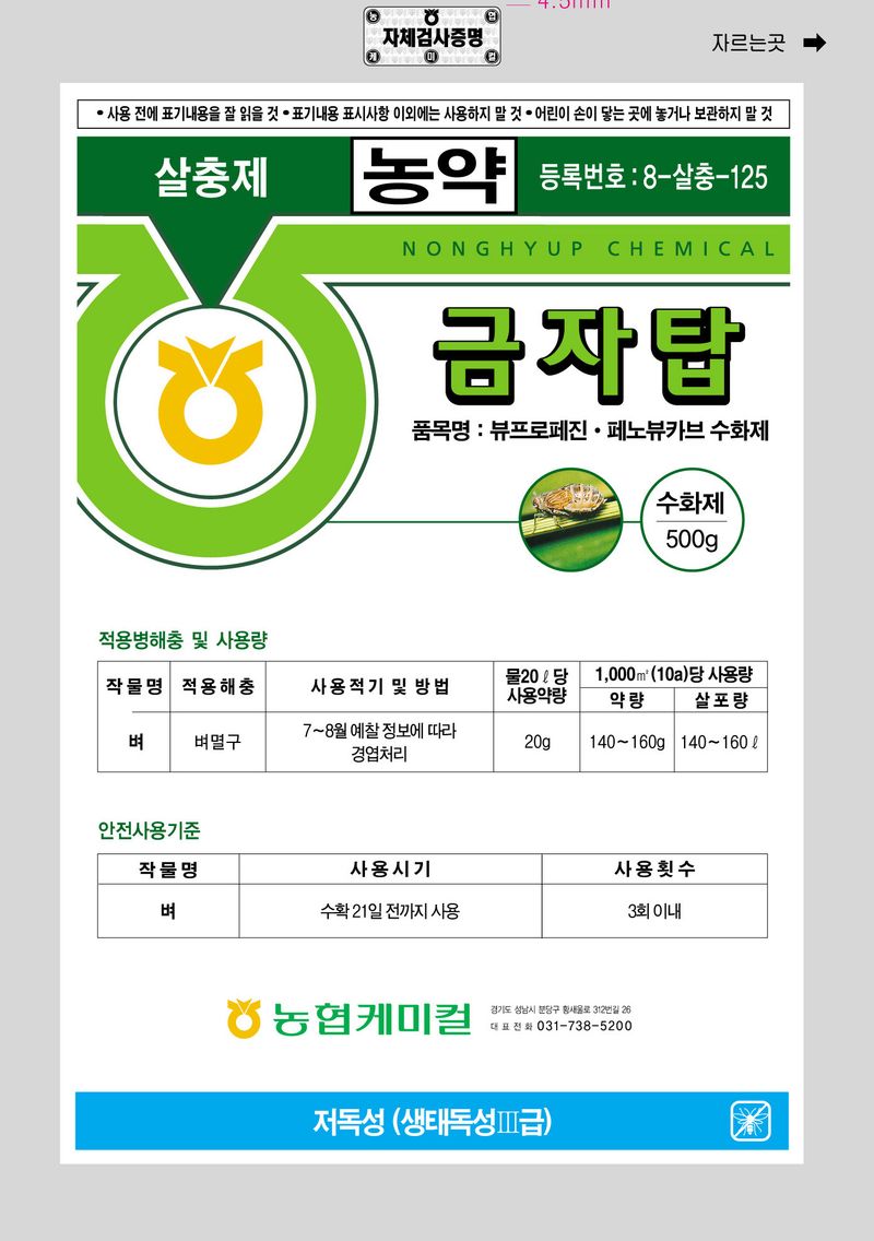 농약정보: 금자탑, 제조사: (주)농협케미컬