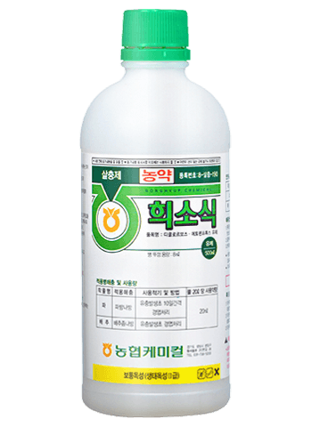 농약정보: 희소식, 제조사: (주)농협케미컬