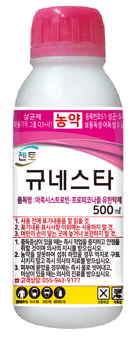 농약정보: 규네스타, 제조사: 아그리젠토(주)