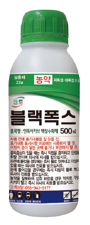 농약정보: 블랙폭스, 제조사: 아그리젠토(주)