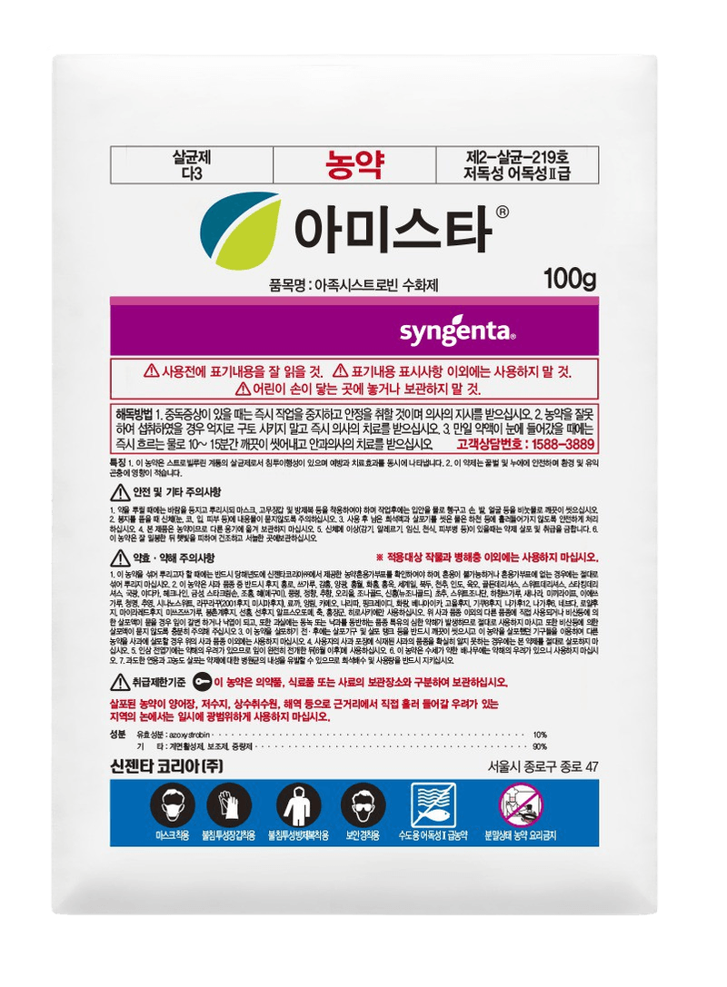 농약정보: 아미스타, 제조사: 신젠타코리아(주)
