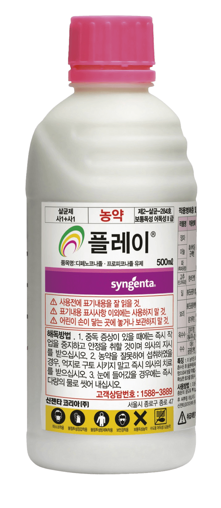 농약정보: 플레이, 제조사: 신젠타코리아(주)