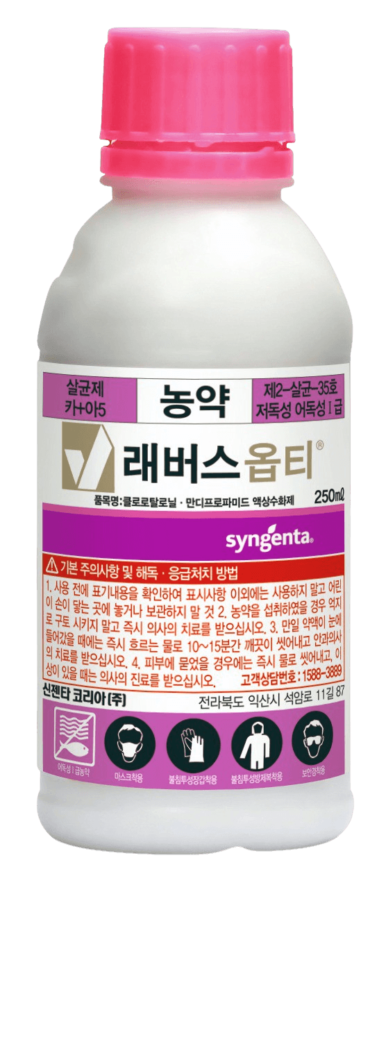 농약정보: 래버스옵티, 제조사: 신젠타코리아(주)
