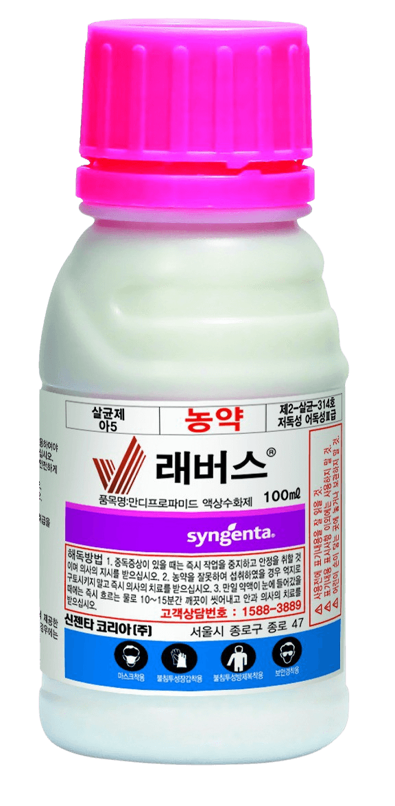 농약정보: 래버스, 제조사: 신젠타코리아(주)