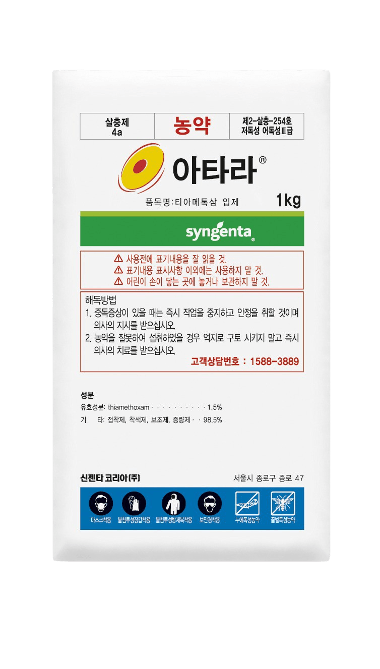 농약정보: 아타라, 제조사: 신젠타코리아(주)