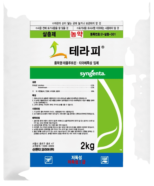 농약정보: 테라피, 제조사: 신젠타코리아(주)