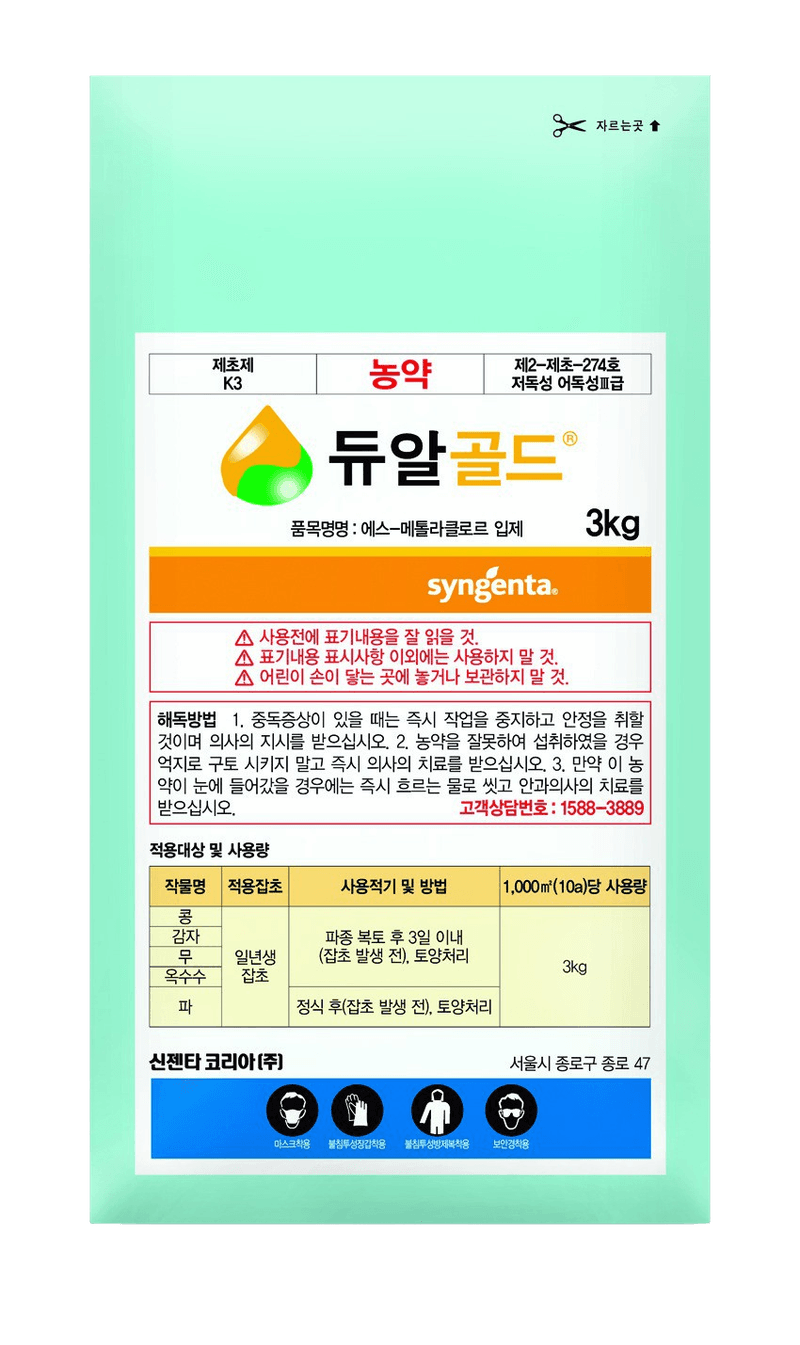 농약정보: 듀알골드, 제조사: 신젠타코리아(주)