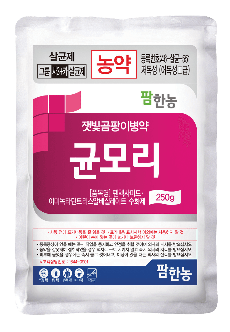 농약정보: 균모리, 제조사: (주)팜한농
