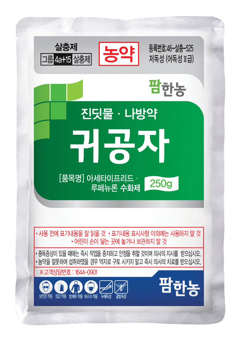 농약정보: 귀공자, 제조사: (주)팜한농