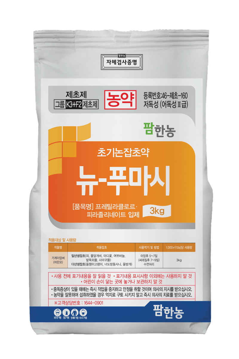 농약정보: 뉴-푸마시, 제조사: (주)팜한농